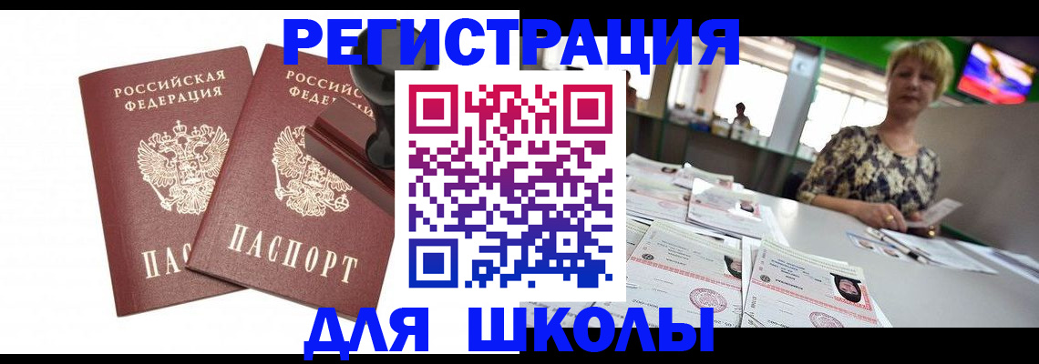 прописка в Шуе