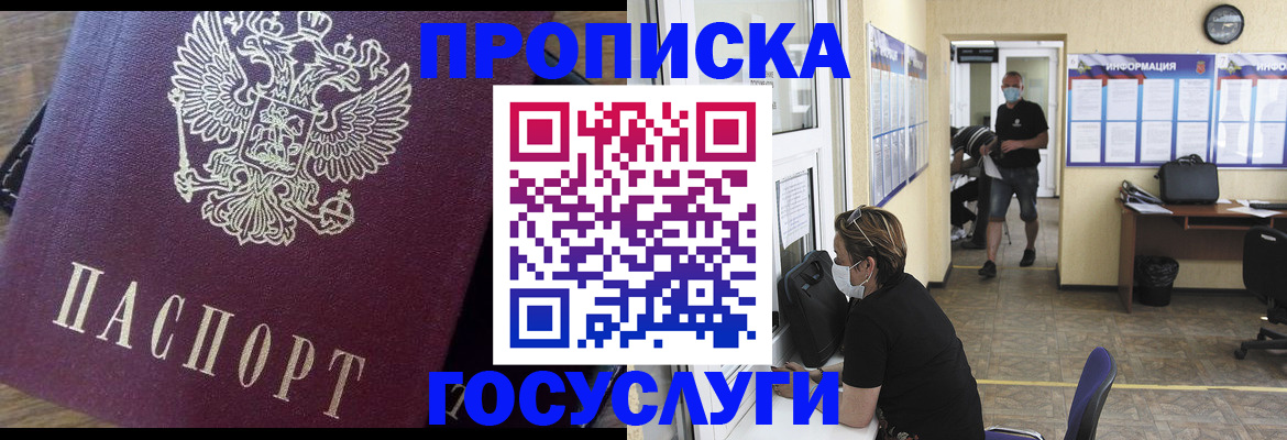 прописка законно в Шуе